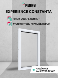 Пластиковое окно РЕХАУ CONSTANTA (TERMO), 4камеры, 60мм глухое, Белое