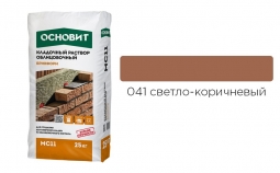Кладочный раствор Основит Брикформ MC11 041 светло-коричневый 25 кг