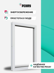 Пластиковое окно РЕХАУ GRAZIO, 5 камер, 70мм глухое, Белое