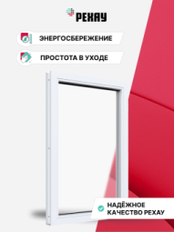 Пластиковое окно РЕХАУ INTELIO 6 камер, 80мм глухое, Белое