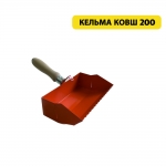 Кельма-ковш для клеевого раствора, 200